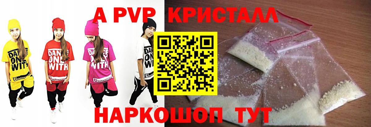 Альфа ПВП крисы CK  А ПВП мука  Вход с VPN  APVP Crystall  Мыски 