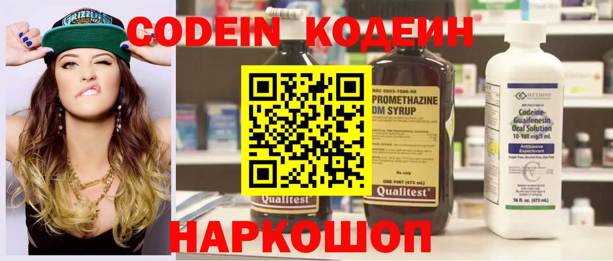 Мыски  Codein напиток Lean (лин)  Кодеиновый сироп Lean Purple Drank  Вход с VPN 