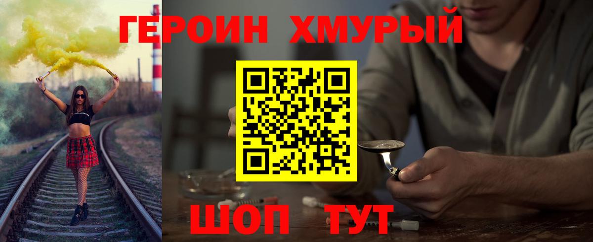ГЕРОИН Афган  Героин  Мыски  Вход с VPN 