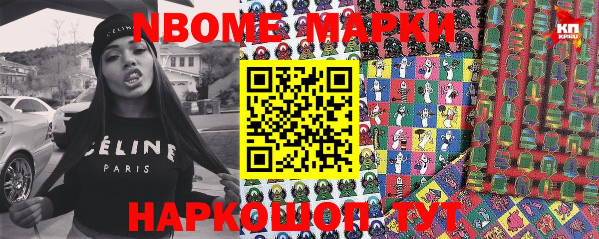 Марки 25I-NBOMe 1,8мг  Вход с VPN  Мыски 