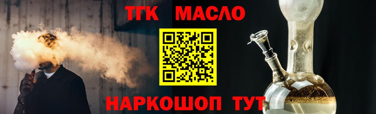 Мыски  ТГК концентрат  Вход с VPN  Дистиллят ТГК THC oil 